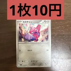 カヌチャン C 残り3枚のサムネイル