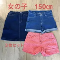 女の子まとめ売り　150㎝