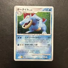 オーダイル　lv.53 DP2 アンリミ