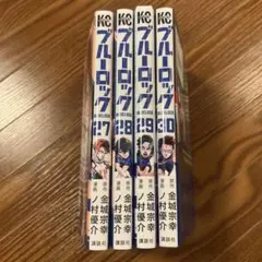 ブルーロック 少年漫画