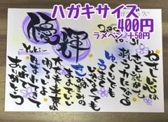 筆文字アート│お名前ポエム│ハガキサイズ│オーダーのサムネイル