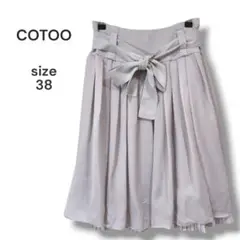 COTOO　ウエストリボン付きニットフレアプリーツスカート　M　グレー　日本製のサムネイル