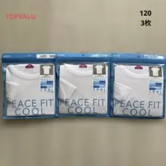 【新品3枚】トップバリュ 半袖 丸首 Tシャツ 120 白 下着 肌着 インナー