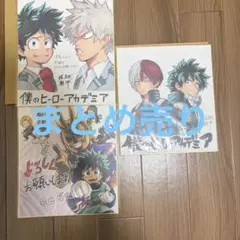 僕のヒーローアカデミア ヒロアカ 複製色紙 爆豪 爆豪勝己 緑谷 デク