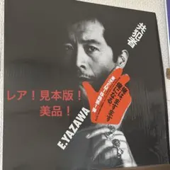 2025年最新】矢沢永吉レアの人気アイテム - メルカリ