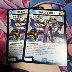 敬虔なる警官 バイアスパトロールポリス デュエマ - メルカリ