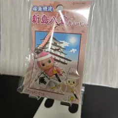 地域限定　 新島八玉キューピー ストラップ 福島限定