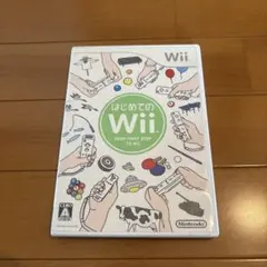 はじめてのWii