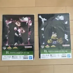僕のヒーローアカデミア 一番くじ クリアファイル2枚セット