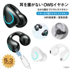 耳を塞がない 開放型 イヤホン　Bluetooth5.3 Hi-Fi音質