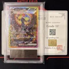 鑑定書付き ARS10+ ブラッキーex SAR 217/187 テラフェス