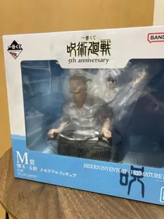 呪術廻戦 一番くじ 5th anniversary M賞 H賞 セット販売