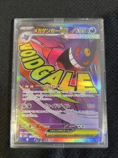 MEGAドリームex　メガゲンガーex　MA