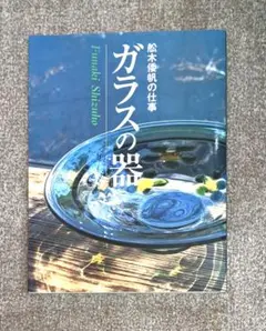 船木しずほ　グリーンレーマー杯 いちご紋 舩木倭帆（ふなきしずほ）作 アラレワイングラス - メルカリ