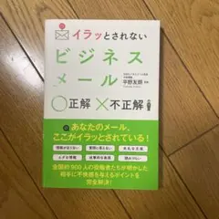 イラッとされない ビジネスメール 正解不正解