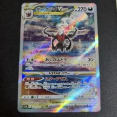 ダークライ VSTAR 270 HP ポケモンカード ダークライ VSTAR 270 HP ポケモンカード - メルカリ