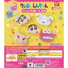 クレヨンしんちゃん　フェイスぬいぐるみ　ガチャガチャ　シロ