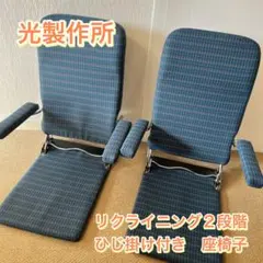 2025年最新】光製作所 座椅子の人気アイテム - メルカリ