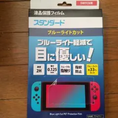 スタンダード ブルーライトカット 液晶保護フィルム