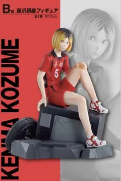 一番くじ劇場版ハイキュー！！ゴミ捨て場の決戦 孤爪研磨フィギュア B賞おまけ付き