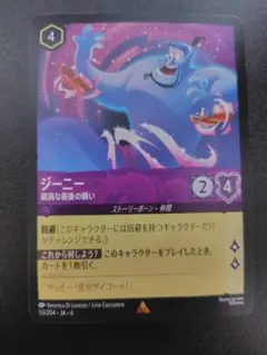 ロルカナ　ジーニー　最高な最後の願い