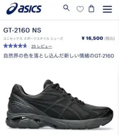 ASICS GT-2160 NS 28.0cm ブラック