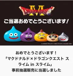 ドラゴンクエスト スライム フィギュア　マクドナルド