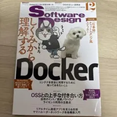 SoftwareDesign2021年12月号 Dockerコンテナ・OSS入門のサムネイル