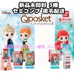 ディズニー プリンセス キューポスケット ミニチュアコレクション 3 セミコンプ