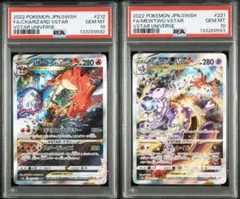 連番 PSA10 リザードンVSTAR ミュウツー VSTAR SAR