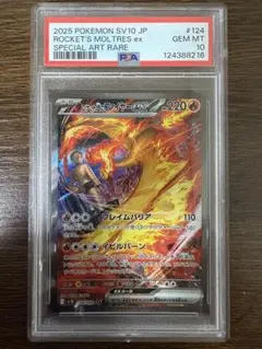 【PSA10】ロケット団のファイヤーex SAR SV10 124/098