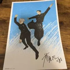 懐玉玉折 呪術廻戦 サイン入りイラスト 入場特典