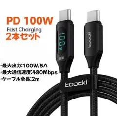 Toocki タイプc充電ケーブル PD100W 2本セット