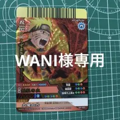 美品】 NARUTO ミラバト 暴走九尾 超Ωレア - メルカリ