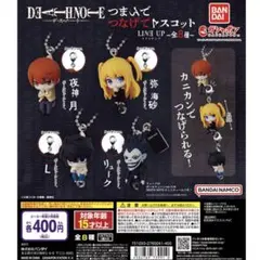 デスノート カプセルトイ ガチャ キーホルダー セット