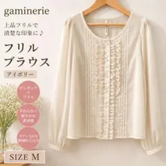 gaminerie ピンタックフリルブラウス M 清楚系 フェミニンのサムネイル