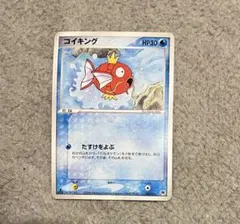 ポケモンカード】コイキング 天空の覇者 013/054 ADV拡張パック第3弾