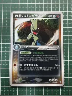 2025年最新】ポケモンカード わるいバンギラスの人気アイテム - メルカリ