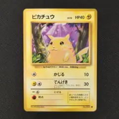ピカチュウ 旧裏 マークあり 第1弾拡張パック 1996年 No.025