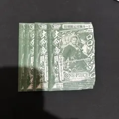 ロロノア・ゾロ　プロモ　4枚　vジャンプ 2025年 7月号