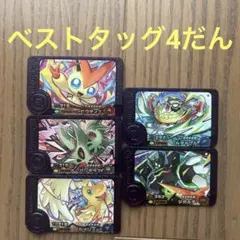 ポケモンフレンダ　ベストタッグ4だん　5枚セット