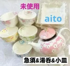花柄ポット茶器・小皿セット⭐️未使用・美品／茶器５客・小皿５枚／ポットのサムネイル