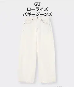 GU ローライズ バギージーンズ デニム ホワイト ワイドパンツ XL