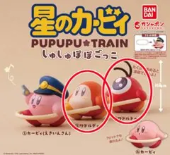 星のカービィ しゅしゅぽぽごっこ ２個セット ガチャ