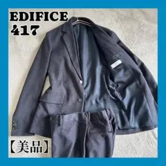 417 EDIFICE ウール混紡 セットアップ スーツ ビジカジ