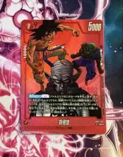 孫悟空　プロモ　リミテッドパック　MANGA ver.02