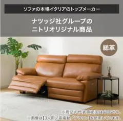 2026年最新】ニトリ 本革ソファの人気アイテム - メルカリ
