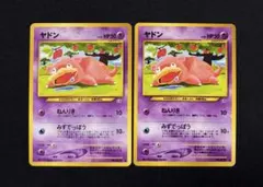 ヤドン 旧裏 2枚セット ポケモンカード - メルカリ