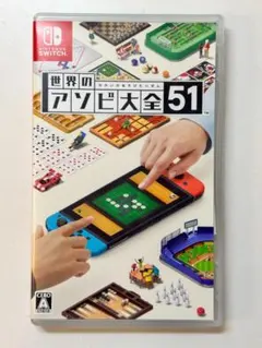 【美品】世界のアソビ大全51 Nintendo Switch