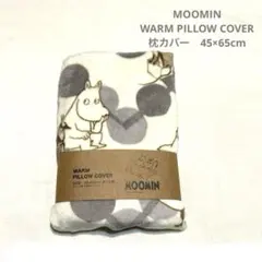未使用【MOOMIN WARM PILLOW COVER】枕カバー45×65cm
